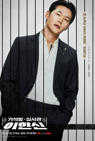 Poster 8 de Série Parole Examiner Lee (2024)