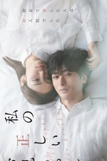 My Right Older Brother (私の正しいお兄ちゃん)