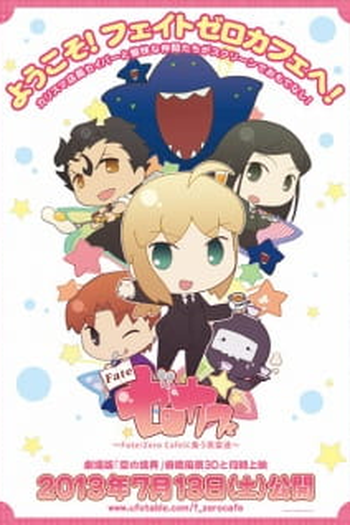 Poster de Série Fate/Zero Cafe (2013)