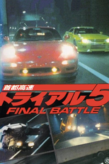 Megalopolis Expressway Trial 5: Final Battle (首都高速トライアル５　ＦＩＮＡＬ　ＢＡＴＴＬＥ)
