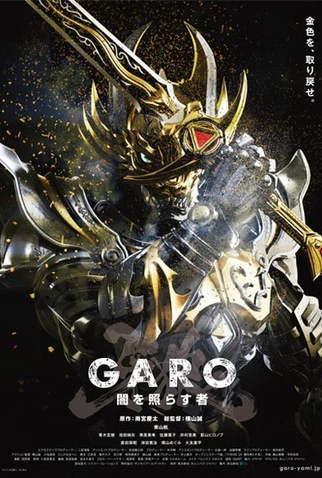 Poster 1 de Série GARO - Yami wo Terasu Mono (2013)