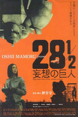 28½ (28½ 妄想の巨人)