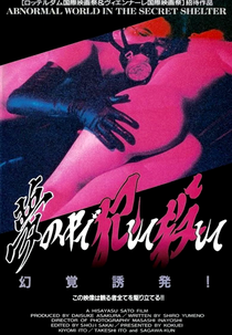 The Bedroom (Uwakizuma: Chijokuzeme)