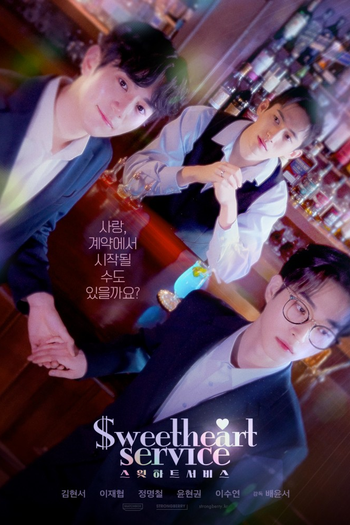 Poster de Franquia 스윗하트서비스 (2025)