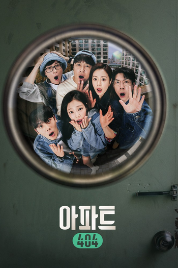 Poster de Franquia 아파트404 (2024)