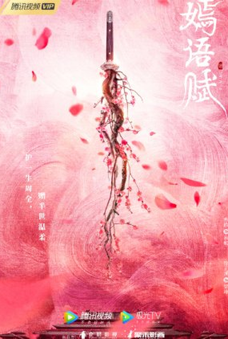 Poster 3 de Série The Autumn Ballad (2022)