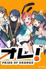 Puraore! Pride of Orange (プラオレ！～PRIDE OF ORANGE～)