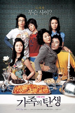 Laços Familiares (가족의 탄생)