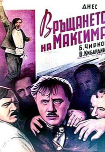 The Return of Maxim (Vozvrashcheniye Maksima)