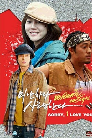  de Série Sorry I Love You (2004)