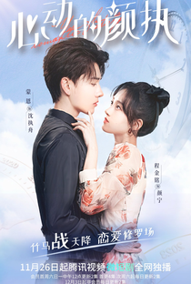 Yan Zhi's Romantic Story - Poster / Capa / Cartaz - Oficial 1