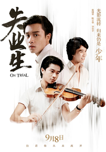 On Trial (Shi ye sheng)