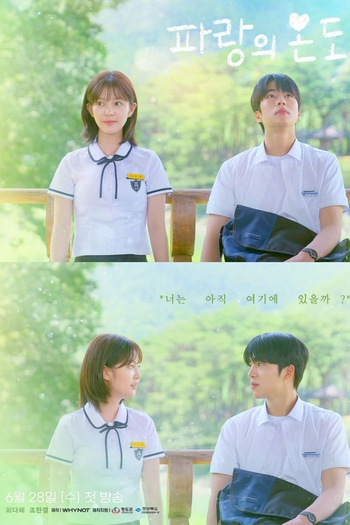 Poster de Franquia 파랑의 온도 (2023)