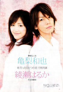 Tatta Hitotsu no Koi (Tatta Hitotsu no Koi)