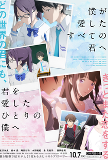 Boku ga Aishita Subete no Kimi e - Poster / Capa / Cartaz - Oficial 2