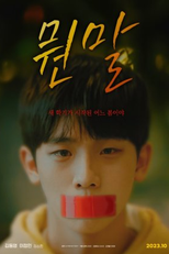 What to Say (뭔말)