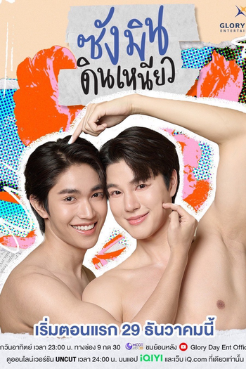  de Série Sangmin Dinneaw (2024)