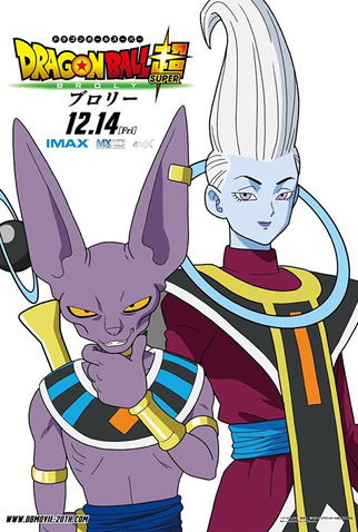 Poster 11 de Filme Dragon Ball Super: Broly (2018)