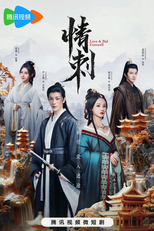 Love & Bid Farewell (情刺)