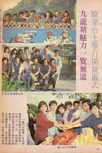 Poster de Série Bravo! Kowloon Tong (1985)