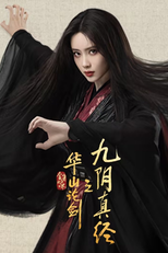 Duel on Mount Hua: Nine Yin True Sutra (华山论剑：九阴真经)