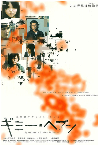 Poster 3 de Filme Synesthesia (2005)