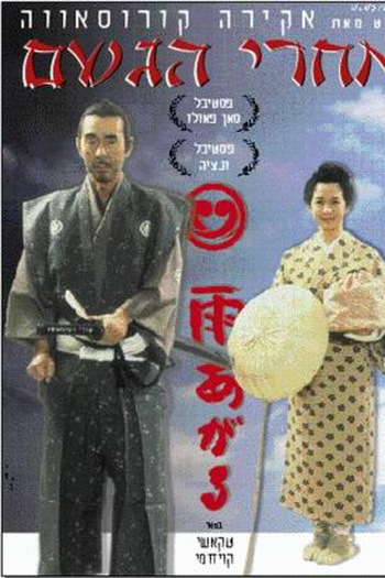  de Filme Depois da Chuva (1999)