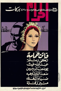 El haram - Poster / Capa / Cartaz - Oficial 1
