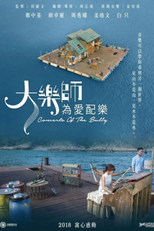 Concerto of the Bully (大樂師．為愛配樂)