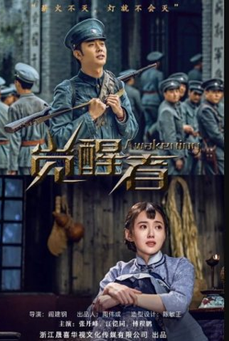 Poster 1 de Série Awakening (2022)