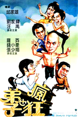 Crazy Shaolin Disciples (Di zi ye feng kuang)