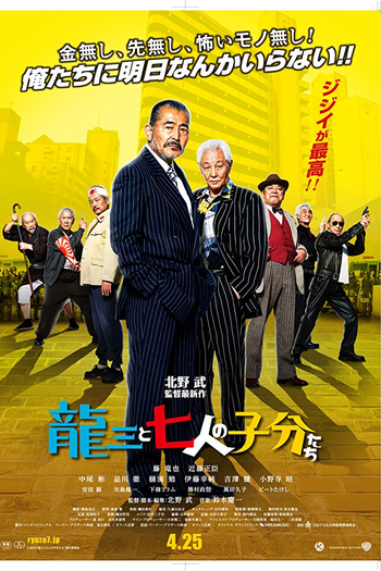  de Filme  Ryuzo e seus Sete Capangas (2015)