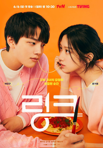 Link: Eat, Love, Kill (링크: 먹고 사랑하라, 죽이게)