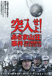 The Choice of Hercules (Totsunyûseyo! Asama sansô jiken)