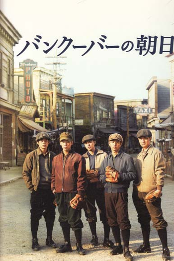  de Filme Asahi de Vancouver (2014)