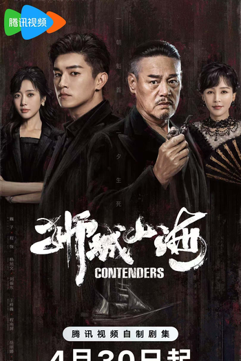  de Série Contenders (2025)