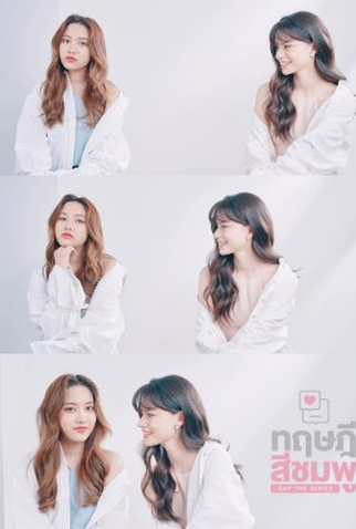 Poster 2 de Série GAP (2022)