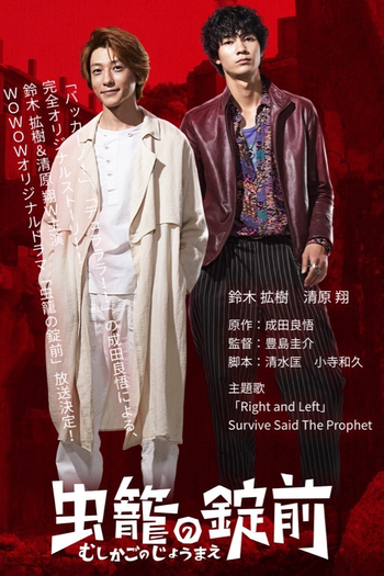 Poster de Série Insect Cage's Lock (2019)