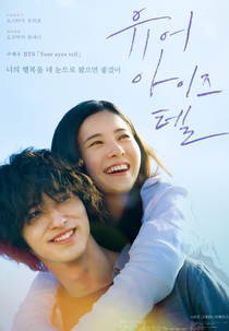 Seus Olhos Dizem (きみの瞳（め）が問いかけている)