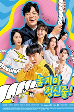 Don’t Let Go of Your Mind (놓지마 정신줄)