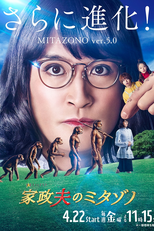 Kaseifu no Mitazono (5ª temporada) (家政夫のミタゾノ 第5シリーズ)