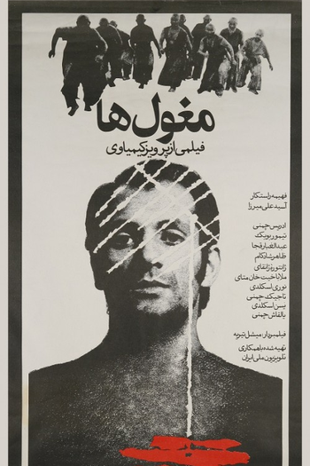 Poster de Filme The Mongols (1973)