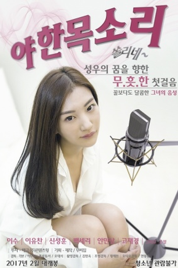 Poster de Filme Sexy Voice (2016)