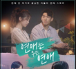 연애는 무슨 연애