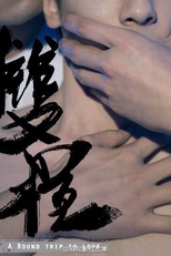 A Round Trip To Love (双程)