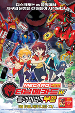 Turning Mecards W: Resurrection of the Black Mirror (Turning Mecards W: Resurrection of the Black Mirror)