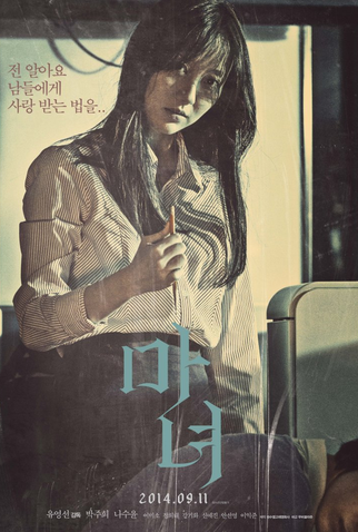 Poster 3 de Filme The Wicked (2014)