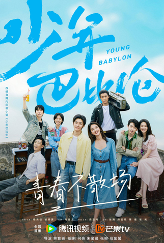 Poster 2 de Série Young Babylon (2024)