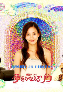 Yume wo Kanaeru Zo (Yume wo Kanaeru Zo)