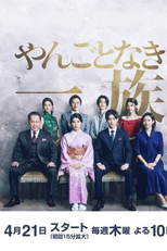 Yangotonaki Ichizoku (やんごとなき一族)